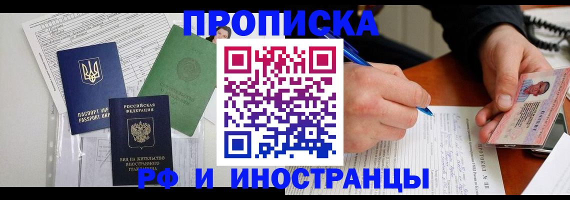 прописка для школы в Чечне