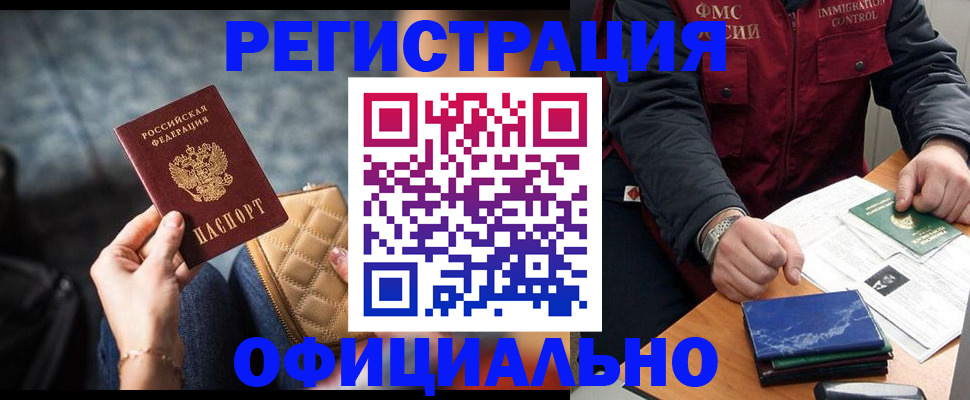 временная регистрация в Чечне