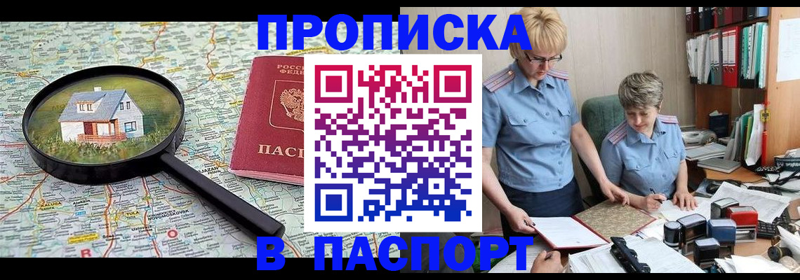 прописка поиск в Чечне